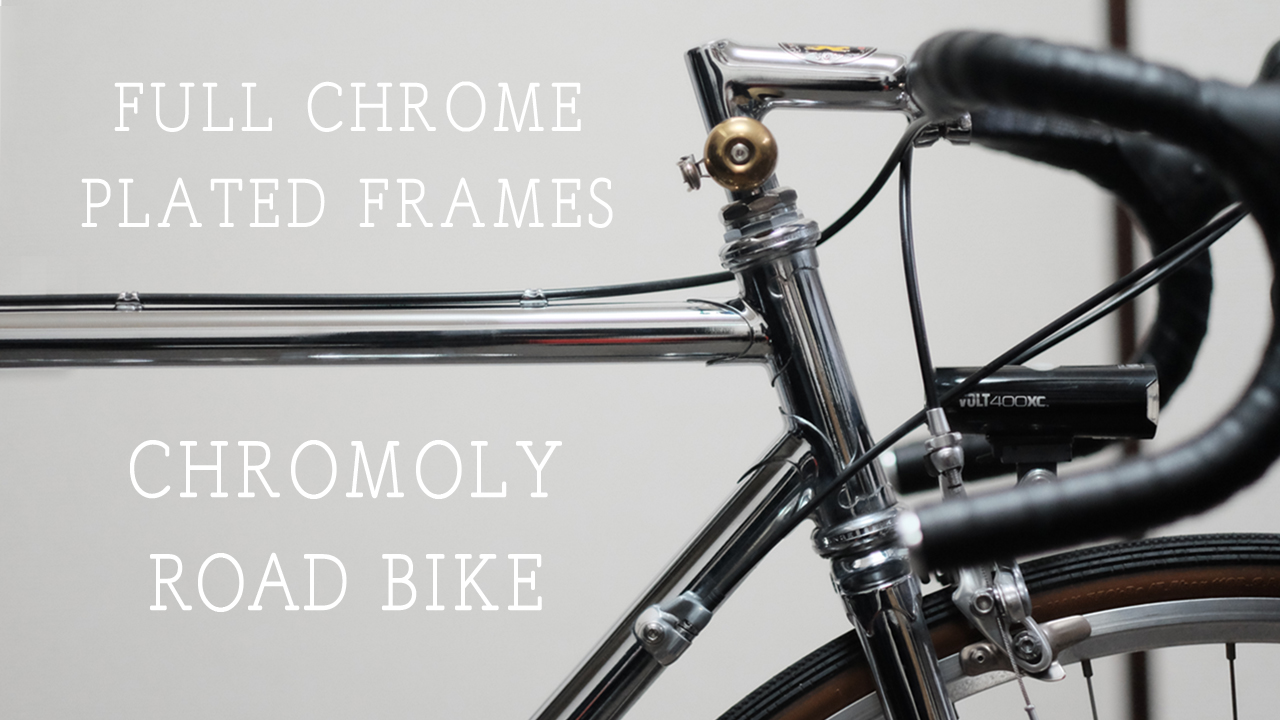 フルクロームメッキクロモリロードのバラ完記録 - シバタノ備忘録